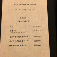 にくの匠 三芳 - 