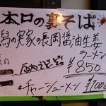 塩そば専門店 桑ばら - 店長の新潟の実家の長岡醤油生姜ラーメン（本日の裏そば）
