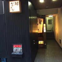 銀座 鮨 かねさか 本店 - 