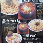 つけ麺 丸和 - 入口です