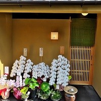 二条城ふる田 - 同業の先輩からのお祝いたくさん。