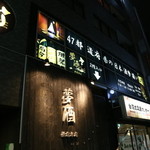 47都道府県の日本酒勢揃い 夢酒 - 全国47都道府県の日本酒勢ぞろい！！