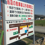 中華そば 四つ葉 - 駐車場案内