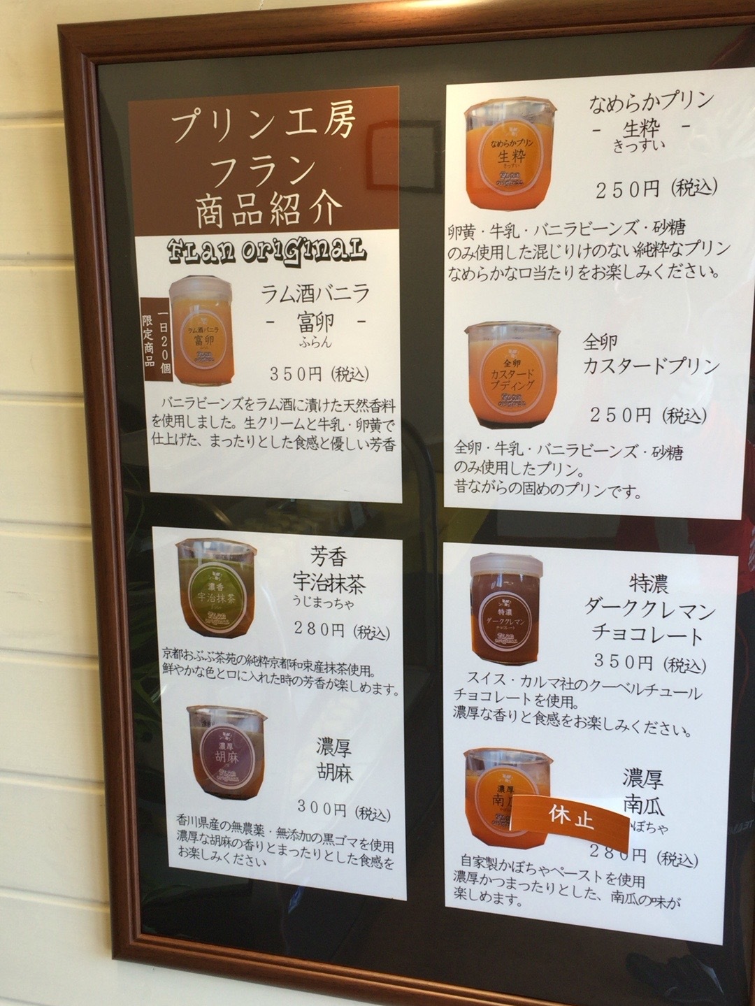 メニュー写真 : プリン工房フラン - 清水公園/プリン | 食べログ