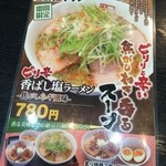 喜多方ラーメン 坂内 小法師 - 