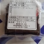 マテリエル - ブラウニーショコラ原材料