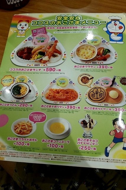 メニュー写真 ココス 都城店 Coco S 都城 ファミレス 食べログ