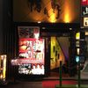 隠れ野 渋谷店