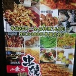 池袋 小東北串焼き - 外の看板