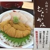 うに むらかみ 函館本店