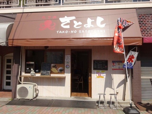 たこのさとよし 新小岩 たこ焼き 食べログ