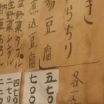 鳥勝 - メニュー