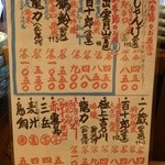 宵のひととき うまし - 2016年6月3日の日本酒メニュー
