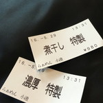 らぁめん小池 - 食券！です