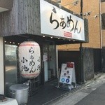 らぁめん小池 - 外観です…奥もラーメン屋さんでした