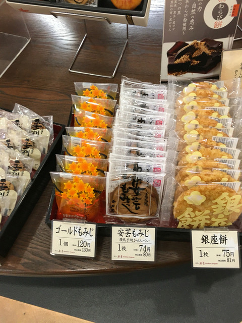 香月堂 エールエール店 香月堂 本店 広島 和菓子 食べログ 香月堂 エールエール店 香月堂 本店 広島 和菓子 食べログ