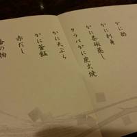 かに道楽 横浜店 - 