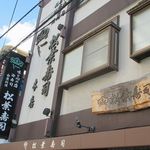 Matsubazushi - 