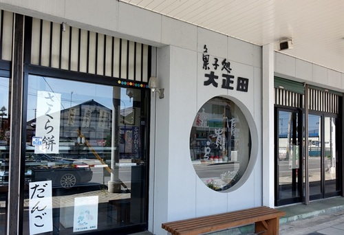 菓子処 大正田 - さくらんぼ東根（和菓子）の写真