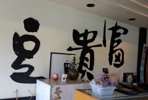 菓子処 大正田 - さくらんぼ東根（和菓子）の写真