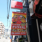 スパイス料理ナッラマナム - 