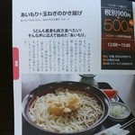 そば康 - 【2016.6.3(金)】LUNCH PASSPORT Vol.9