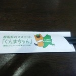 そば康 - 【2016.6.3(金)】箸