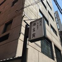 吉寅 - 
