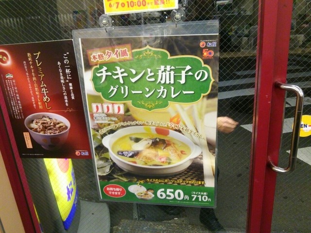 松屋の期間限定商品の グリーンカレー を食べて見た かむろ坂にて By グルマンじゅん 松屋 不動前店 不動前 牛丼 食べログ