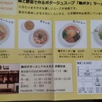 鶏ポタラーメンTHANK - 