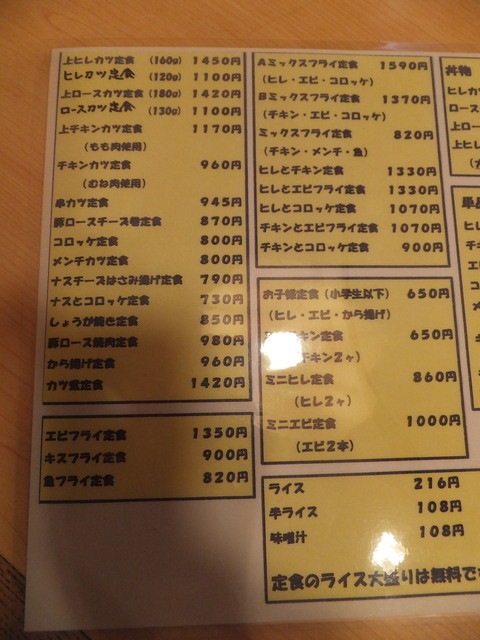 メニュー写真 とんかつ 花むら あざみ野 とんかつ 食べログ