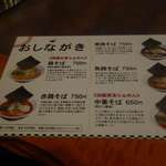 らぁめん 欽山製麺所 - メニューは鶏そば700円、赤&黒鶏そば750円、魚鶏そば750円、中華そば650円。