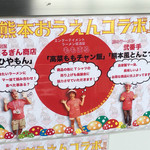 まるぎん商店 - 2016年5月27日〜6月19日
      熊本おうえんコラボ