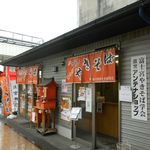 富士宮やきそばアンテナショップ - 外観