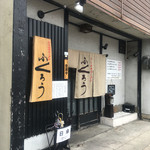 からみそラーメン ふくろう - 