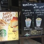 スターバックス・コーヒー - あどなっつてなんですか?