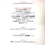 シェ フルール 横濱 - 当日のメニュー