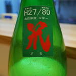 賢人 - ざるしぼり