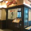 喜多方ラーメン大安食堂 仙台トラストシティ店