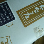 だんご庄  - パッケージはこんな感じ。