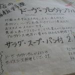 ボンジュール・プロヴァンス - お薦めのランチメニュー