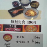 吉野家 - 2010/09/24 定食は+100で味噌汁をとん汁に変更OK