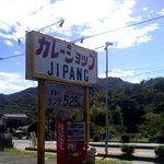 ジパング - 看板