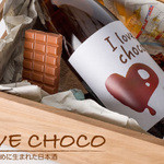 ◆◇為巧克力而釀製的清酒「I LOVE CHOCO」 ◇◆