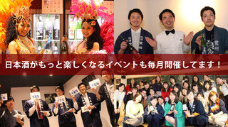 KURAND SAKE MARKET - 毎月、日本酒をもっと楽しむイベントも開催してます！