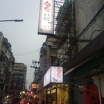 又一村水餃麵食館 - 
