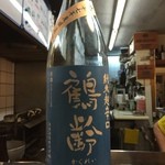 酒楽座 山三 - 鶴齢