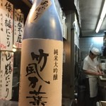 酒楽座 山三 - 竹風万葉