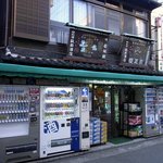 飯田酒店 - １階が昔ながらのお酒屋さん、２階が住居って感じです。