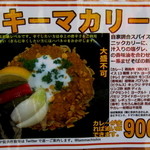 ＳＨＩＮ - キーマカリーまぜそば￥900円